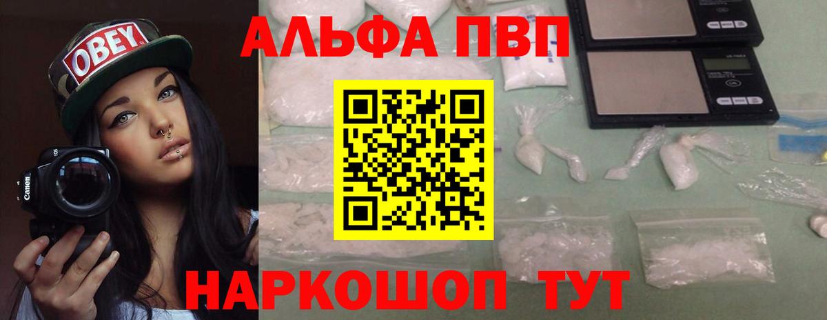 Alfa_PVP СК  Alpha PVP  Вход с VPN  купить наркоту  APVP СК КРИС  A PVP мука  Чернушка 