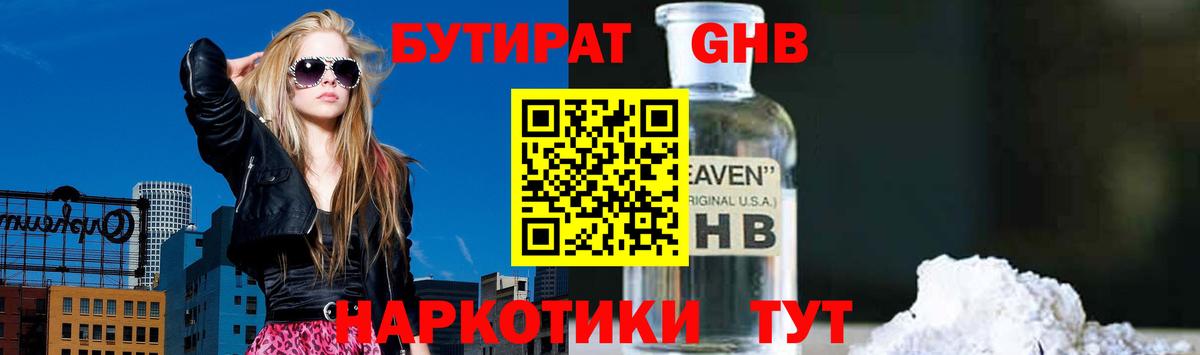 Бутират BDO 33%  Вход с VPN  Чернушка 