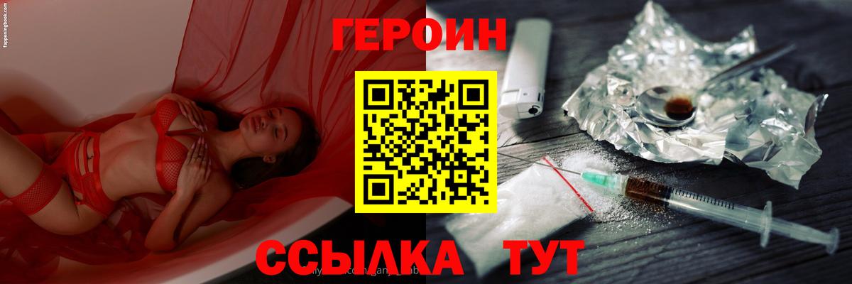 Героин Heroin Чернушка