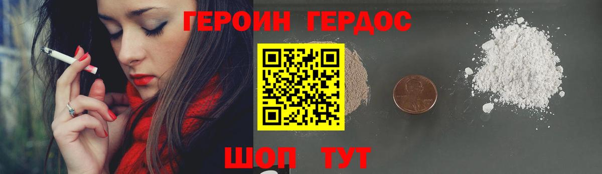 Героин VHQ  Вход с VPN  Чернушка 