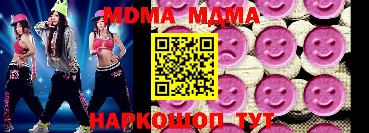 MDMA Molly  Вход с VPN  Чернушка  MDMA  MDMA кристаллы 